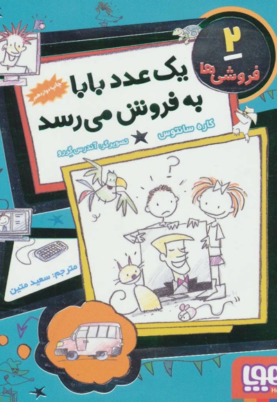 یک عدد بابا به فروش می رسد